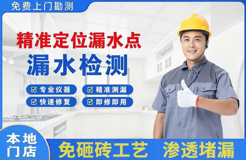 密山精准测漏点
